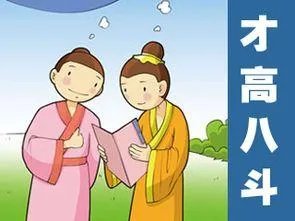 才高八斗指的是什么?