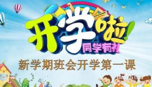 2020年开学第一课作文怎么写？