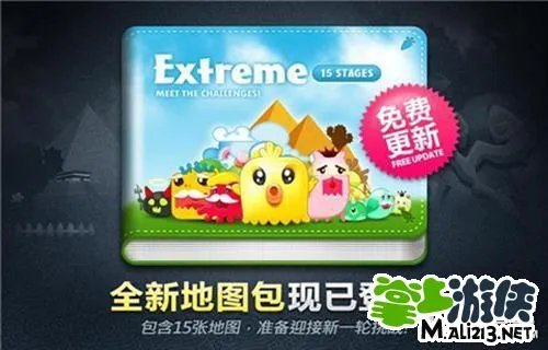 保卫萝卜extreme30让你轻轻松松的过关