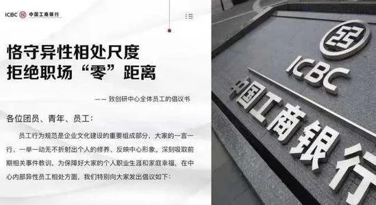 工行要求异性员工避免单独约饭，你觉得工行这样的做法合理吗？