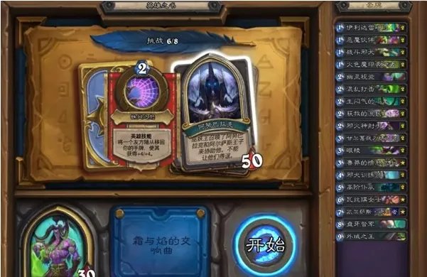 炉石传说英雄之书伊利丹通关方法是什么