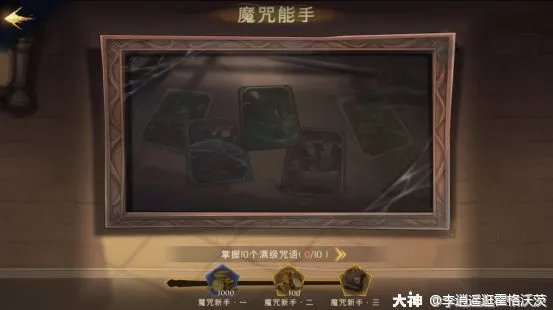 《哈利波特魔法觉醒》成就攻略 各成就达成指南