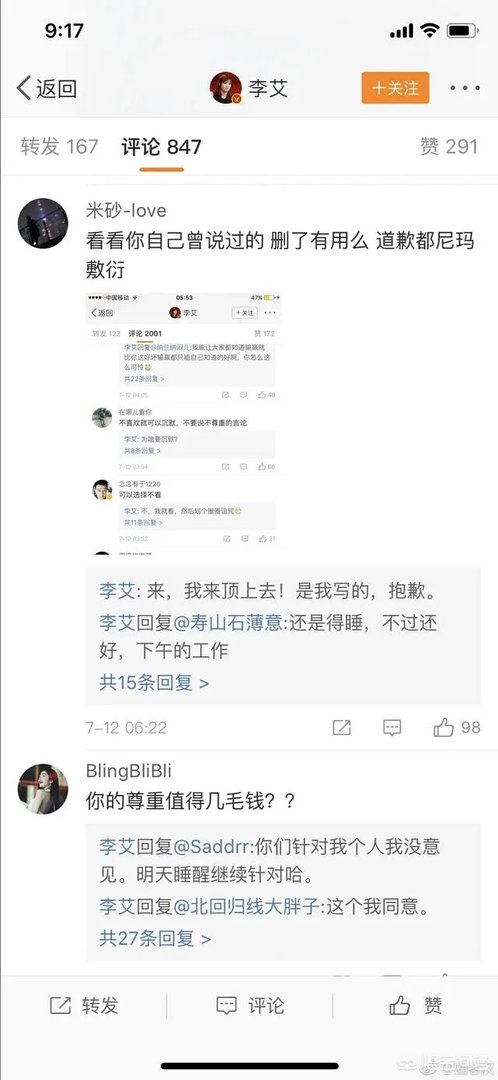 如何看待李艾在微博批评克罗地亚进决赛？