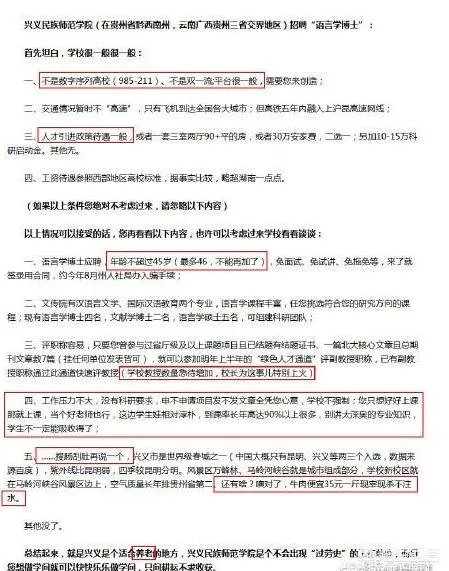 贵州兴义一高校招聘启示刷爆了朋友圈，堪称史上“最实在”笑爆了一圈人，你怎么看？