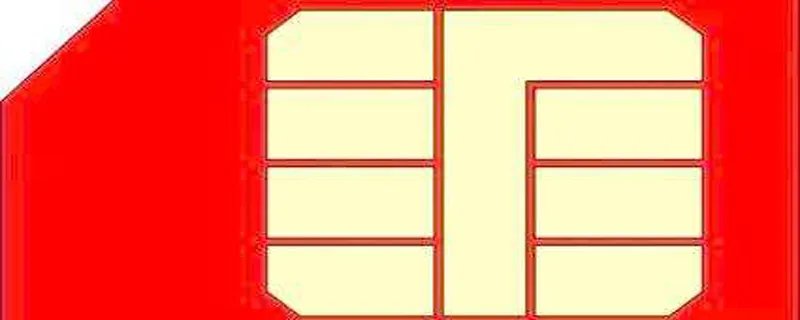 sim卡注册失败是什么原因