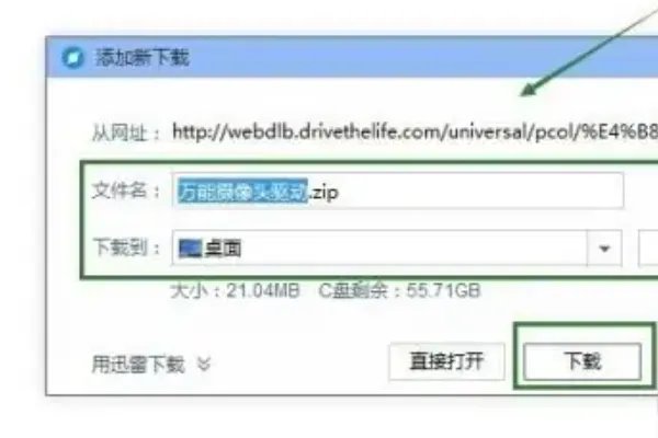 摄像头驱动怎么下载安装