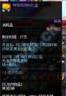 DNF小鸡大作战怎么玩 小鸡大作战奖励一览