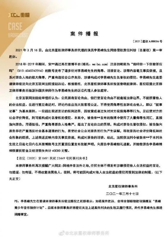 李易峰名誉权案一审胜诉，对方需承担哪些法律责任？