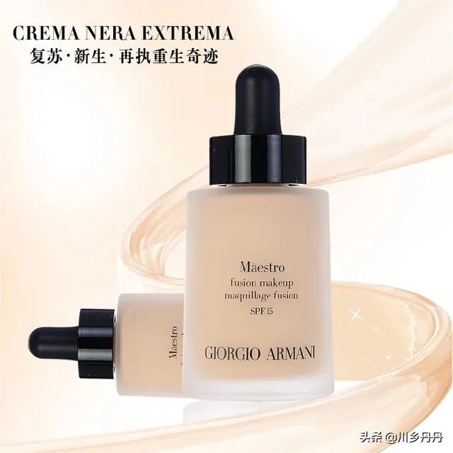 阿玛尼的粉底液怎么样？
