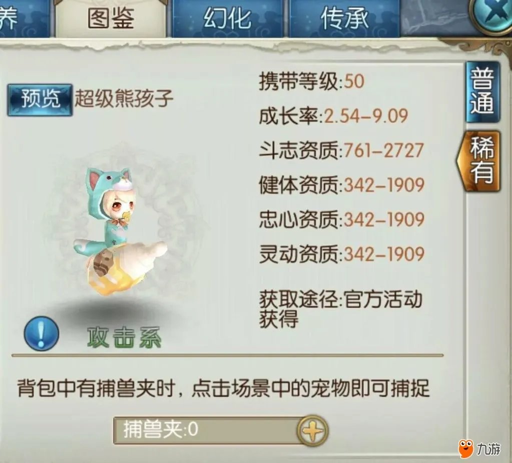 《诛仙》满资质雪宝了解一下？那些年我们错过的超稀有宠物……