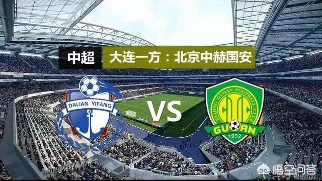 如何评价中超第三轮大连一方主场0:3北京国安这场比赛？