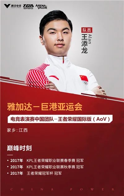 电竞亚运会定妆照公布 中国电竞男团成了