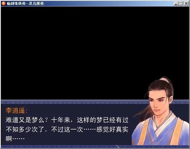 《灵儿续传》完整详细图文攻略