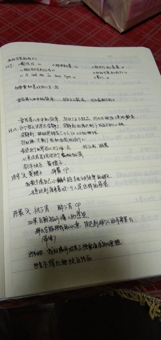 潦草的字迹，不潦草的态度