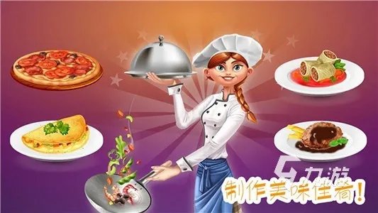 做饭游戏推荐女生玩的有哪些2022 女生向的做饭小游戏