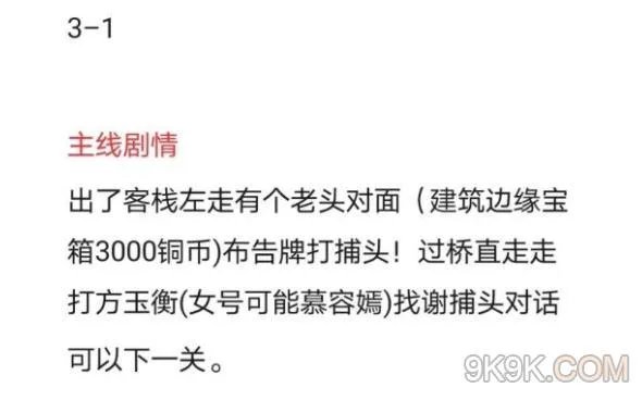 江湖悠悠侠道第三章3-1主支线通关攻略