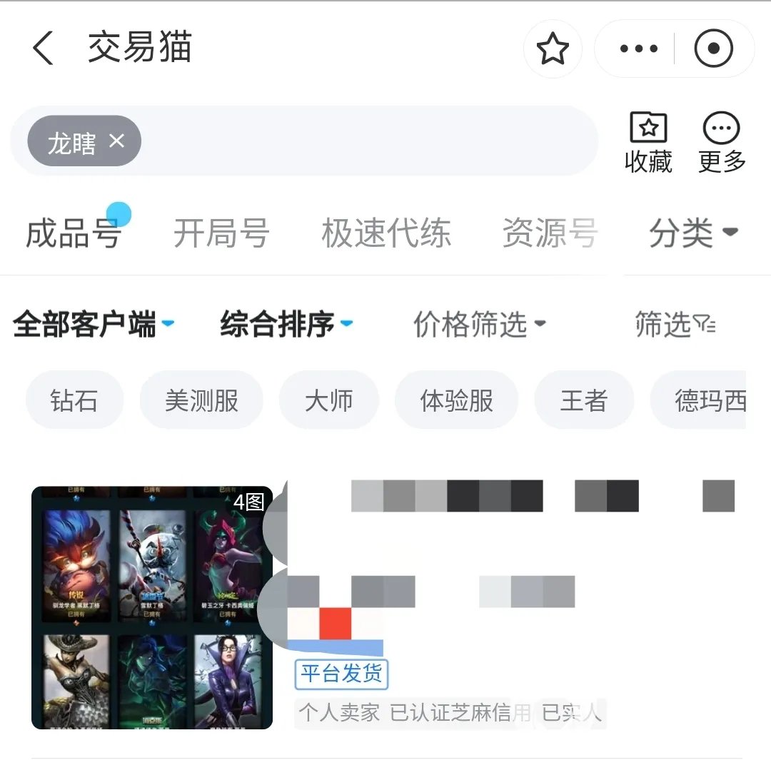 龙瞎皮肤值多少钱 能够估价的账号交易平台分享