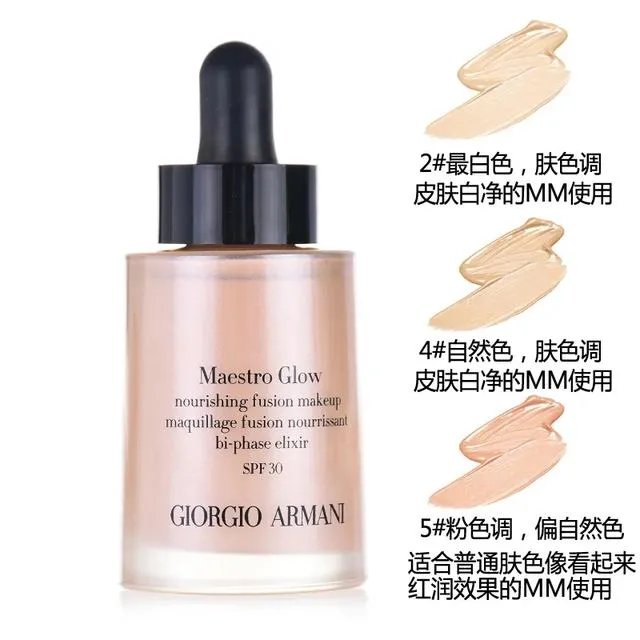 阿玛尼的粉底液怎么样？