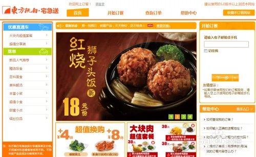 东方既白怎样网上订餐