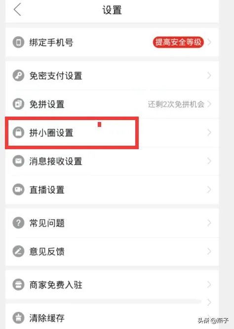 拼小圈为什么自动添加好友,怎么办?