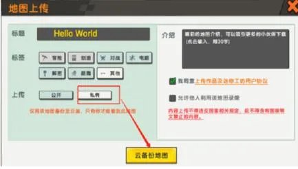 迷你世界地图怎么做
