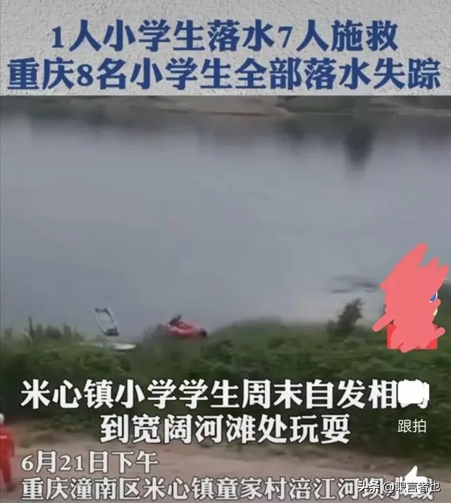 突发！今天下午，重庆小学生在河滩游玩落水，营救工作进展如何？