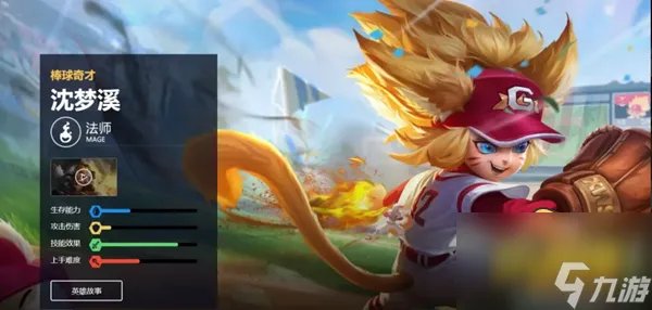 王者荣耀棒球奇才是什么英雄的皮肤 棒球奇才价格介绍