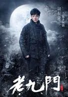 老九门人物介绍