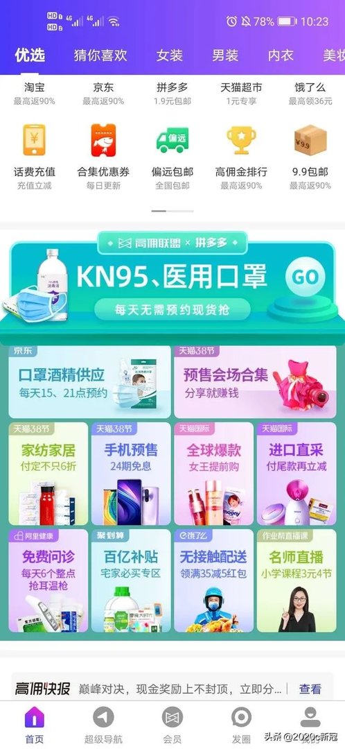 哪个软件可以抢口罩？