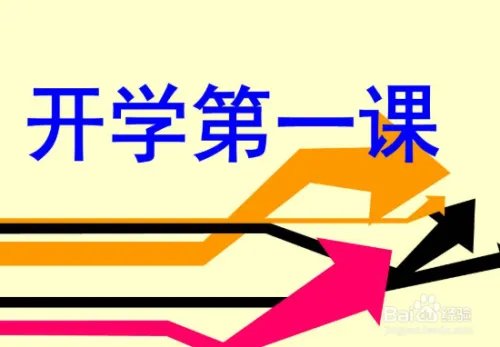 2020年开学第一课作文怎么写？