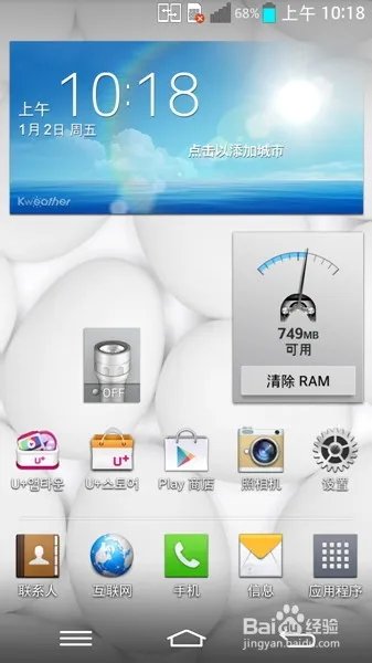 LG G2（D802）小评测