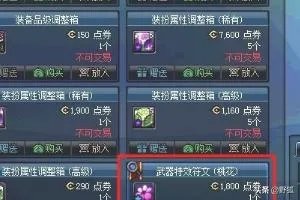 附加武器特效符文（桃花）怎么弄的？