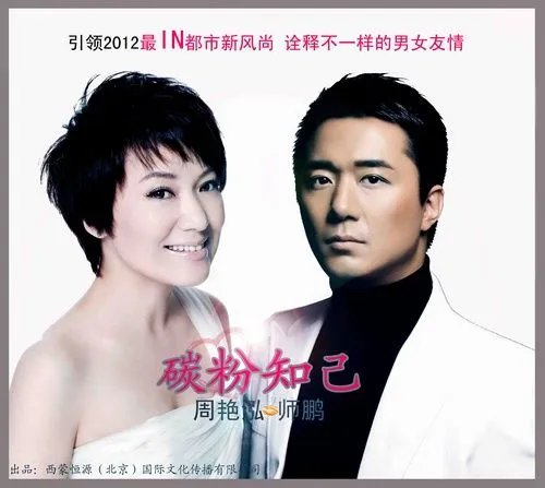 碳粉知己的歌词