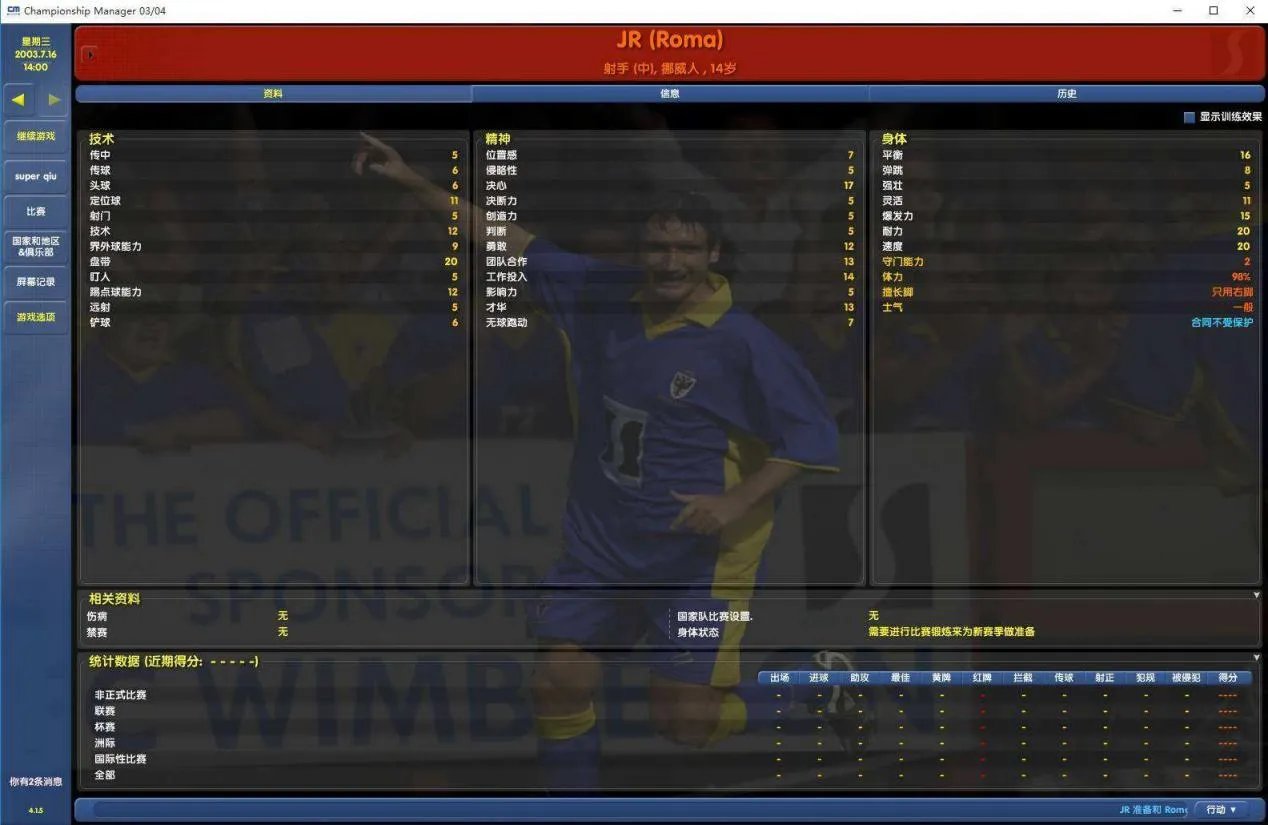 冠军足球经理2010妖人(系列中的经典开档必买的妖人)