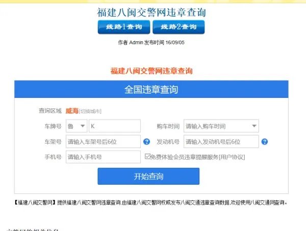 八闽交警网违章怎么查？