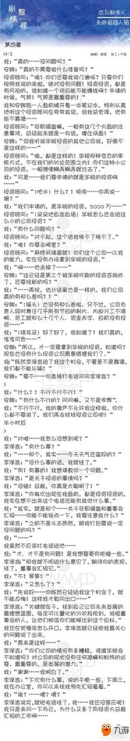 《恋与制作人》全十章完整剧情通关图文攻略