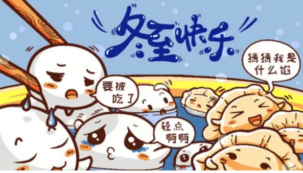 2018冬至图片简笔画 让更多的人看得见冬至