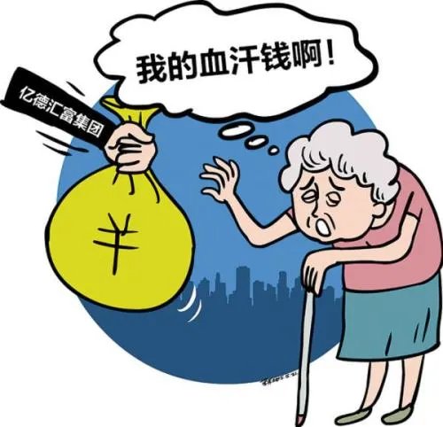 台一7旬老人交网友遭骗，网络诈骗为何瞄准老年人？