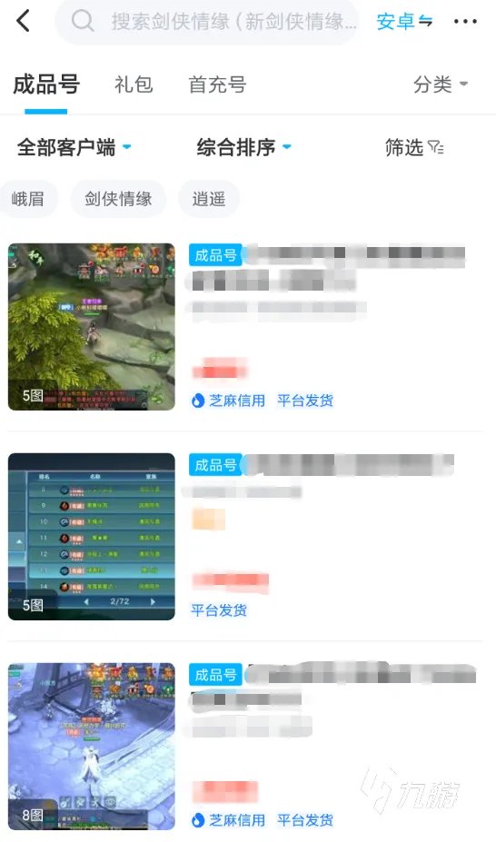 新剑侠情缘账号交易平台推荐 实用的游戏号交易软件分享