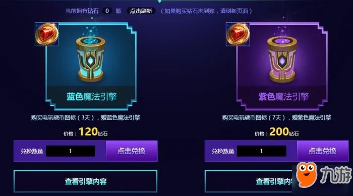 《LOL》电玩时代魔法引擎活动怎么参加 限定活动参加详解