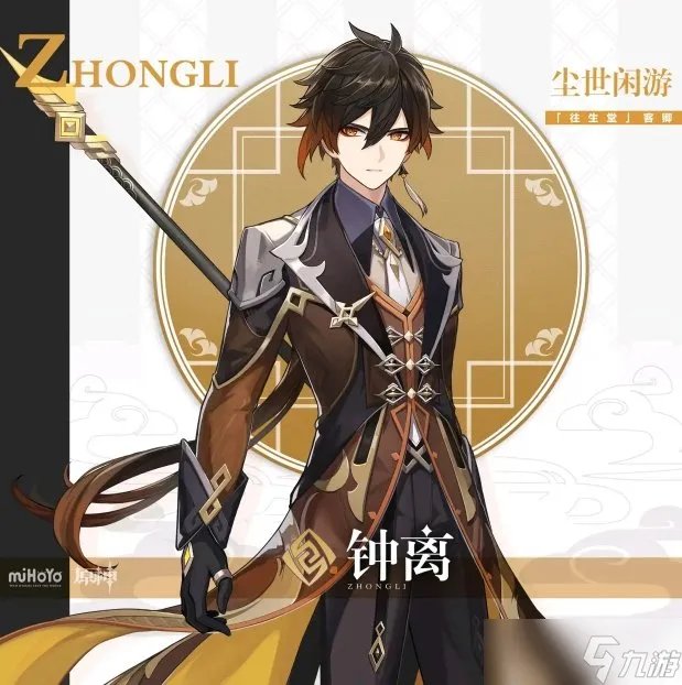 《原神》璃月有什么角色 璃月人物角色图鉴介绍