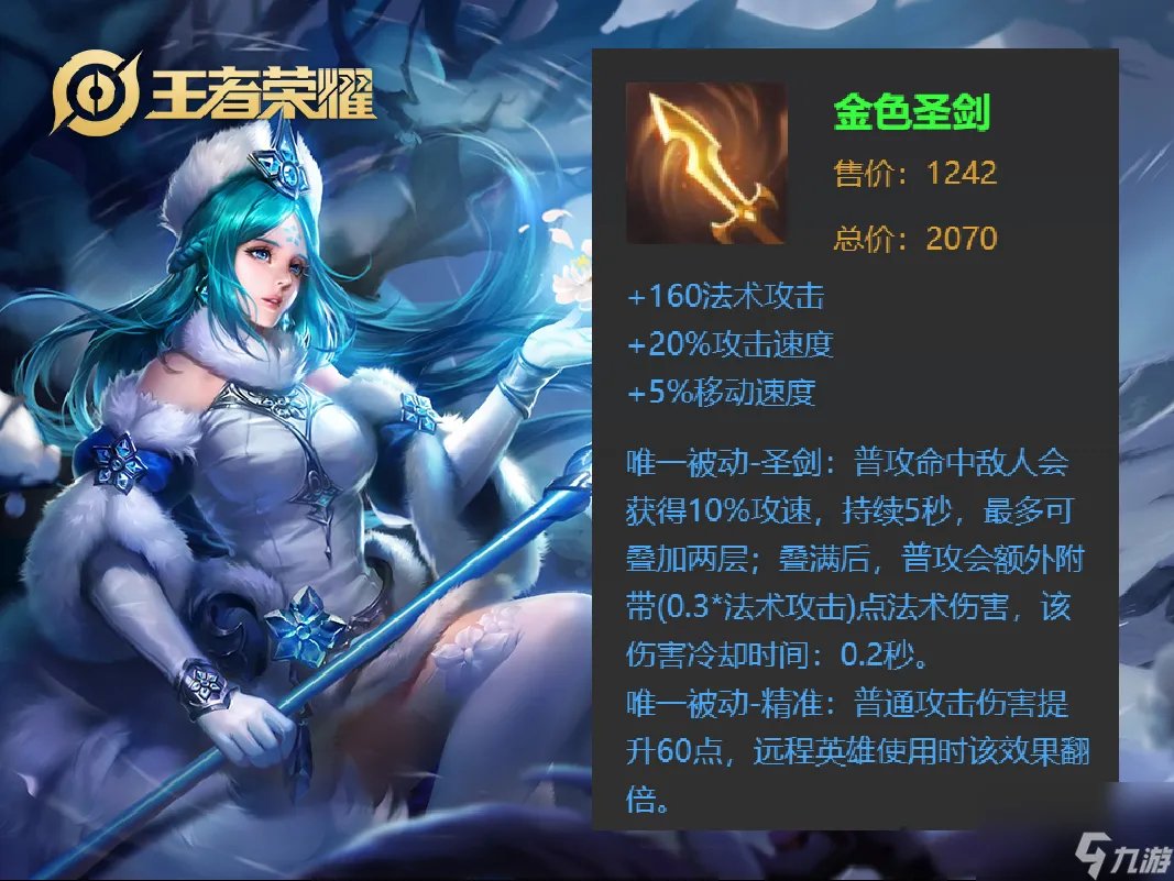 王者荣耀王昭君最强出装推荐 快刀流王昭君哪件装备必出  知识库