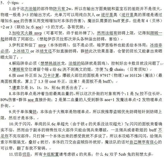 魔法少女攻略组 超弩级法莎莉雅打法攻略