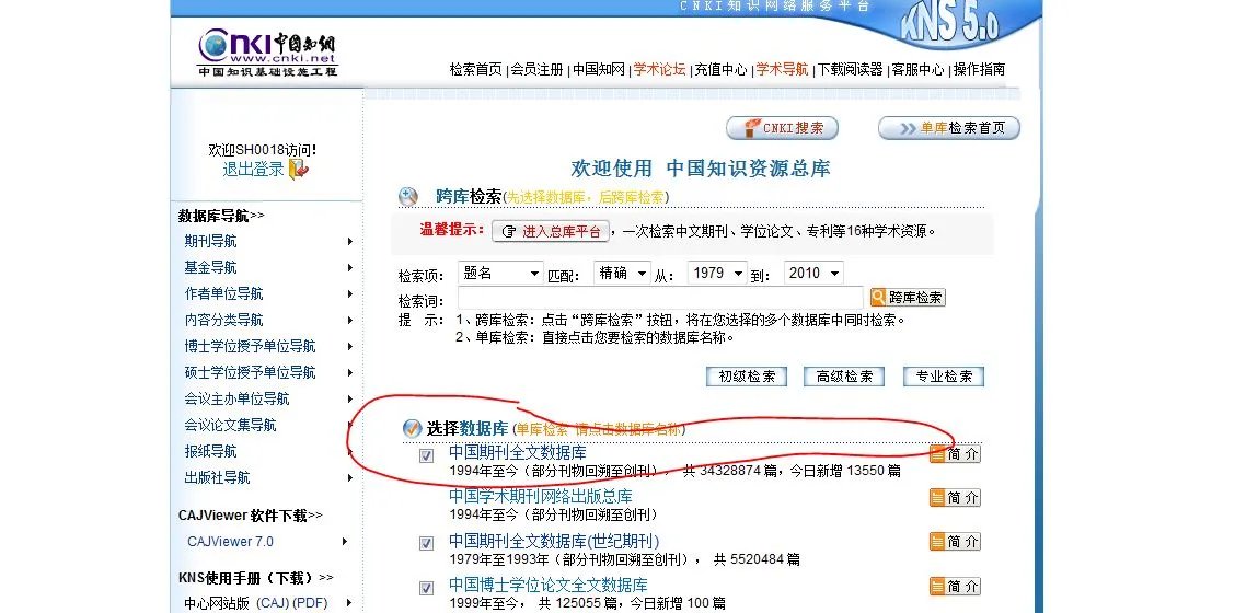 肿么在中国知网找不到中国期刊全文数据库了