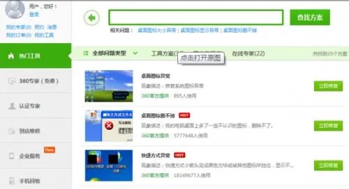 360安全卫士如何修复word图标