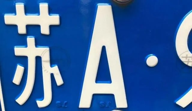 陕西车牌上是兵马俑