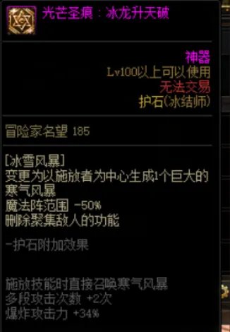 DNF冰结护石选择2022