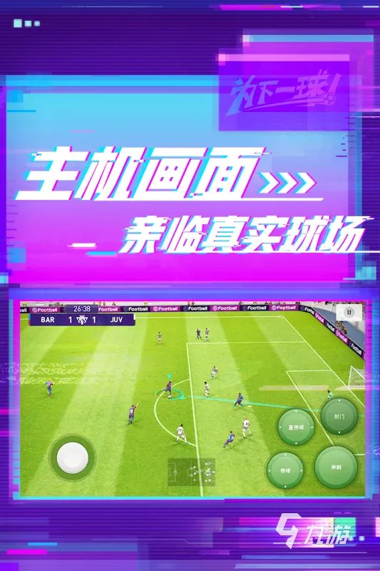 2022街头足球手游排行榜TOP10 好玩的街头足球有哪些