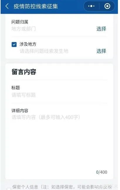 疫情防控举报方式