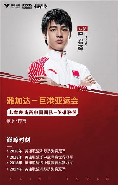 电竞亚运会定妆照公布 中国电竞男团成了